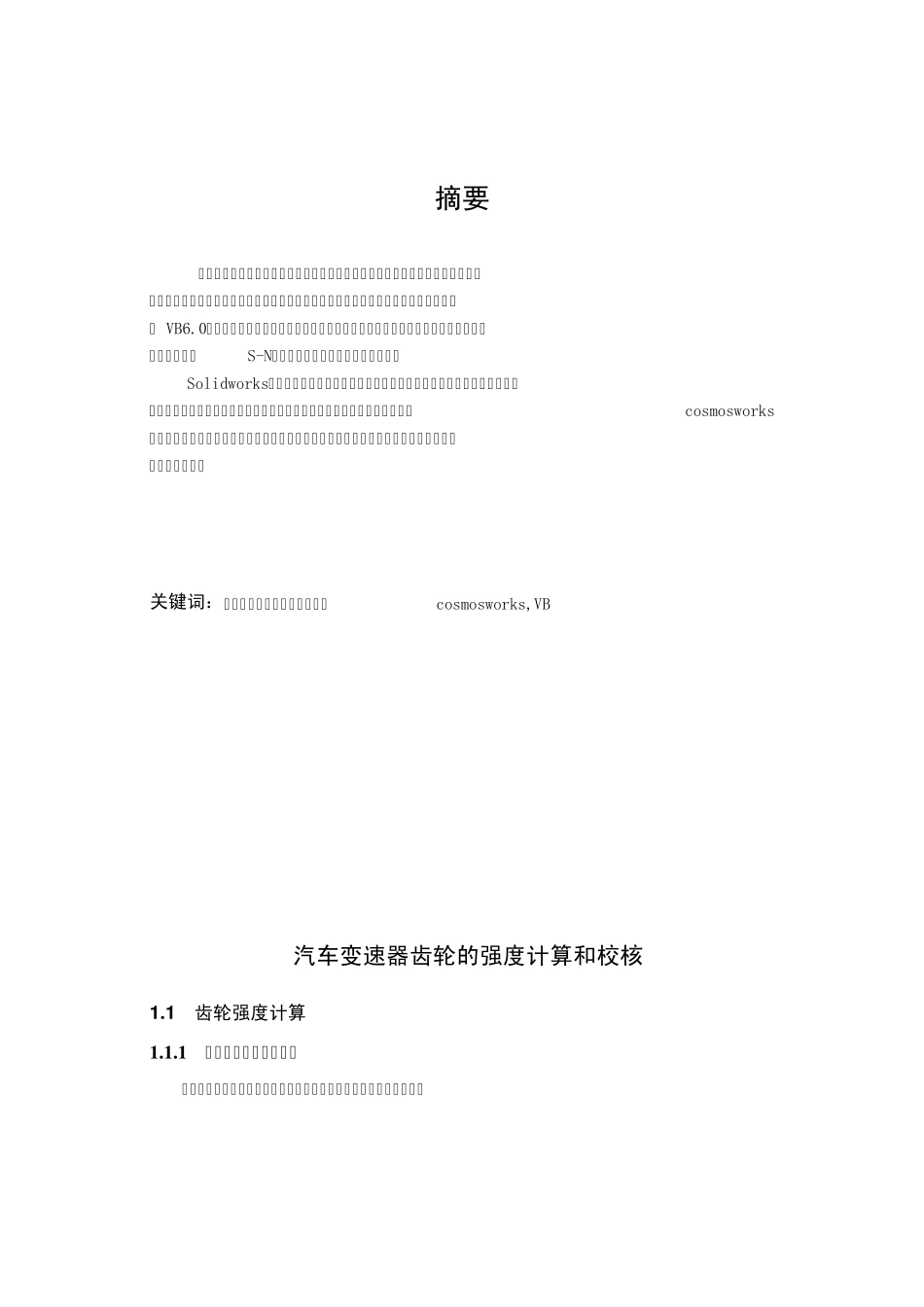 汽车变速器齿轮强度计算方法_第2页