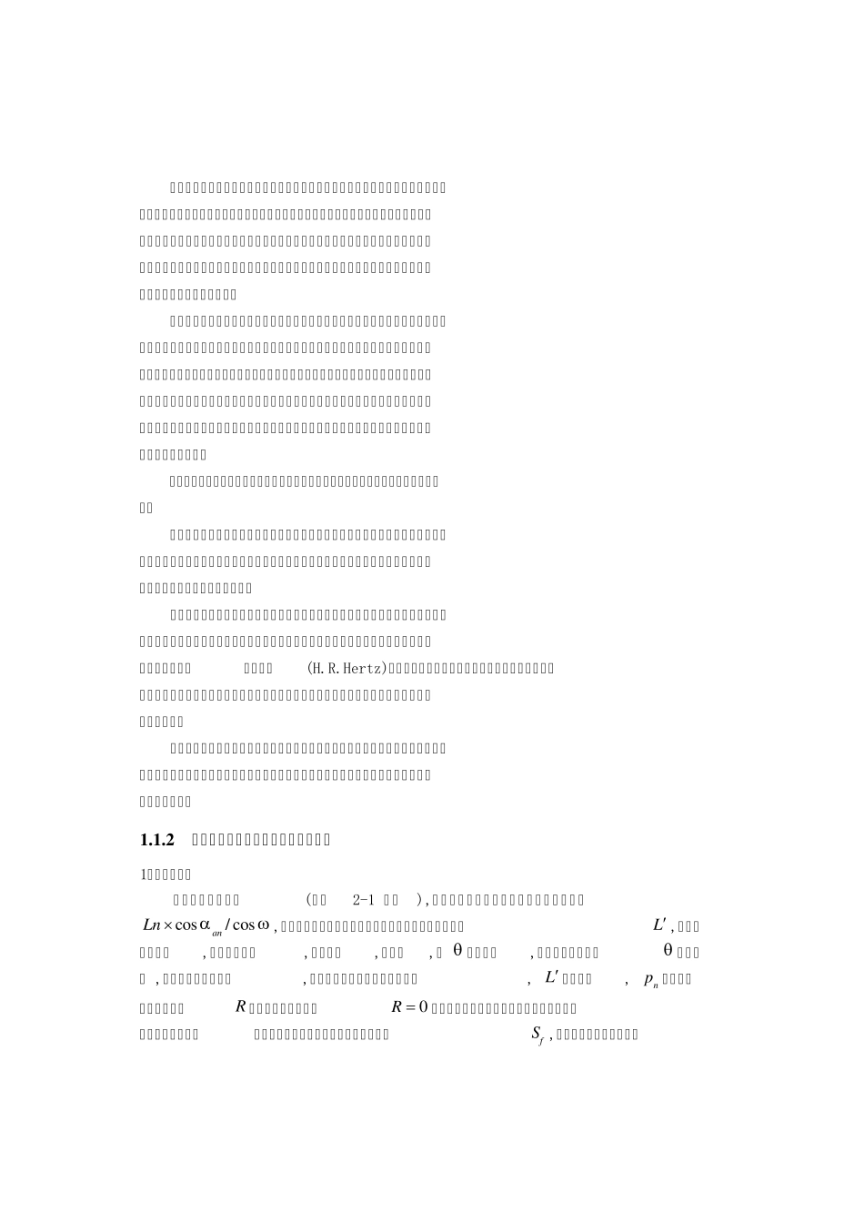 汽车变速器齿轮强度计算方法_第3页