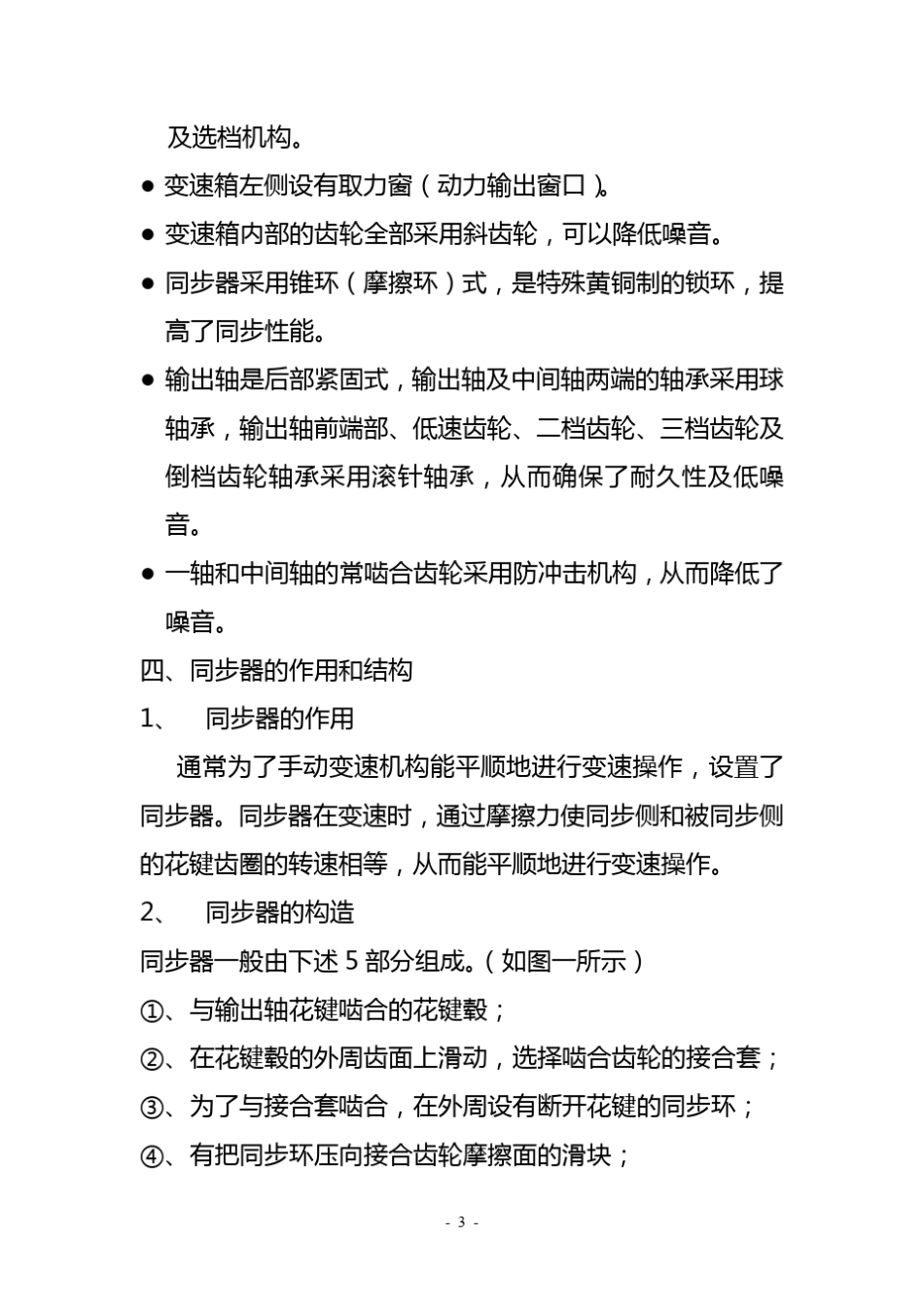 汽车变速箱原理、结构特点_第3页