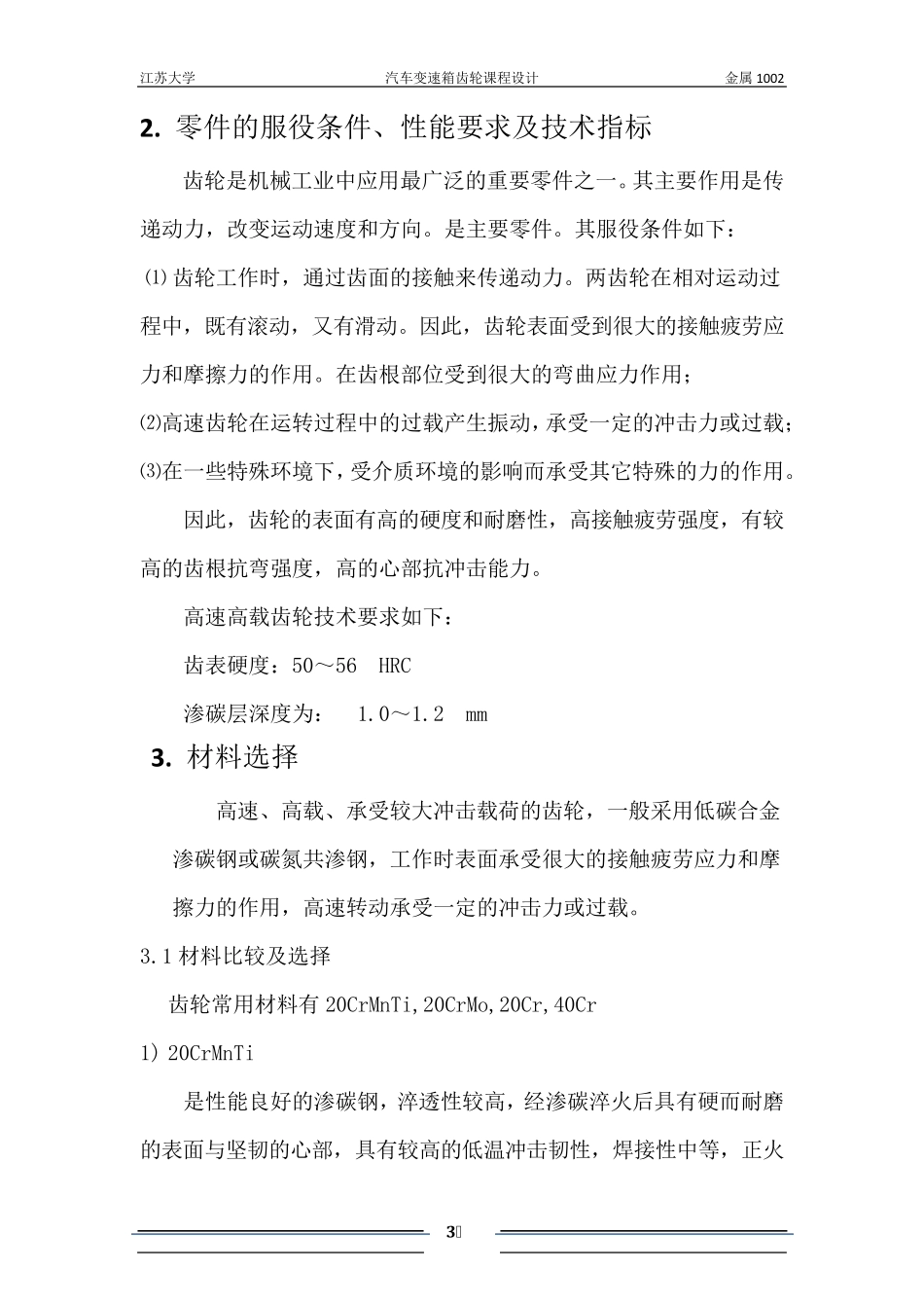 汽车变速箱齿轮课程设计_第3页
