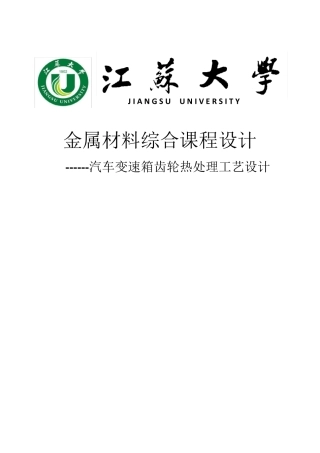 汽车变速箱齿轮课程设计