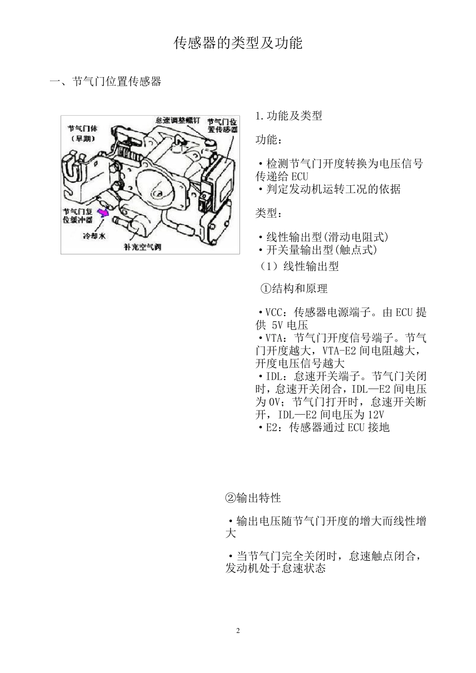 汽车各传感器构造与原理_第2页