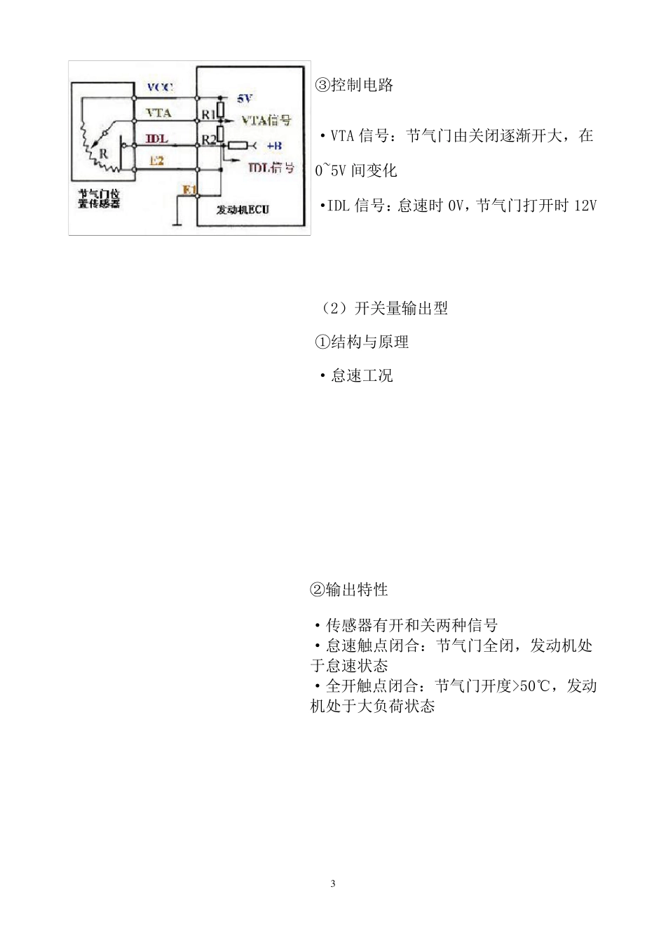 汽车各传感器构造与原理_第3页