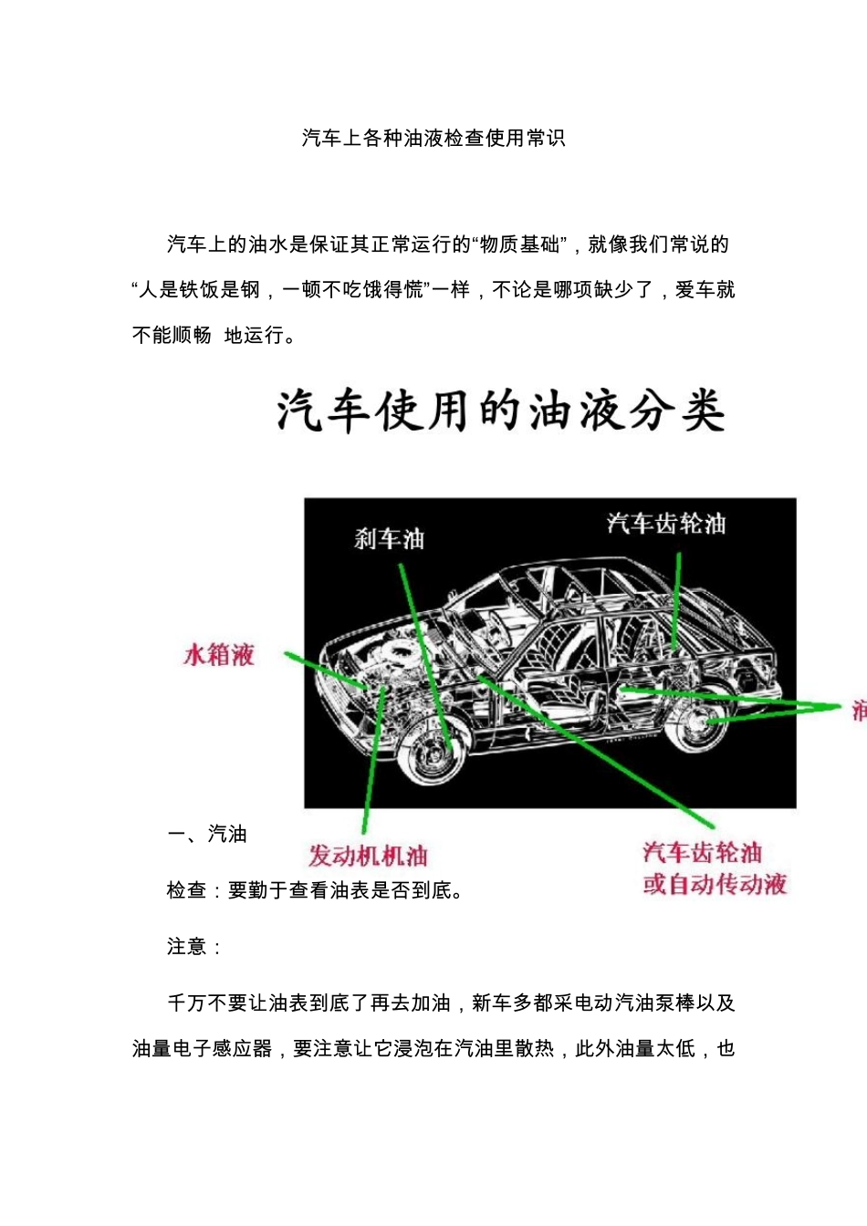 汽车各种油液的检查与更换_第1页