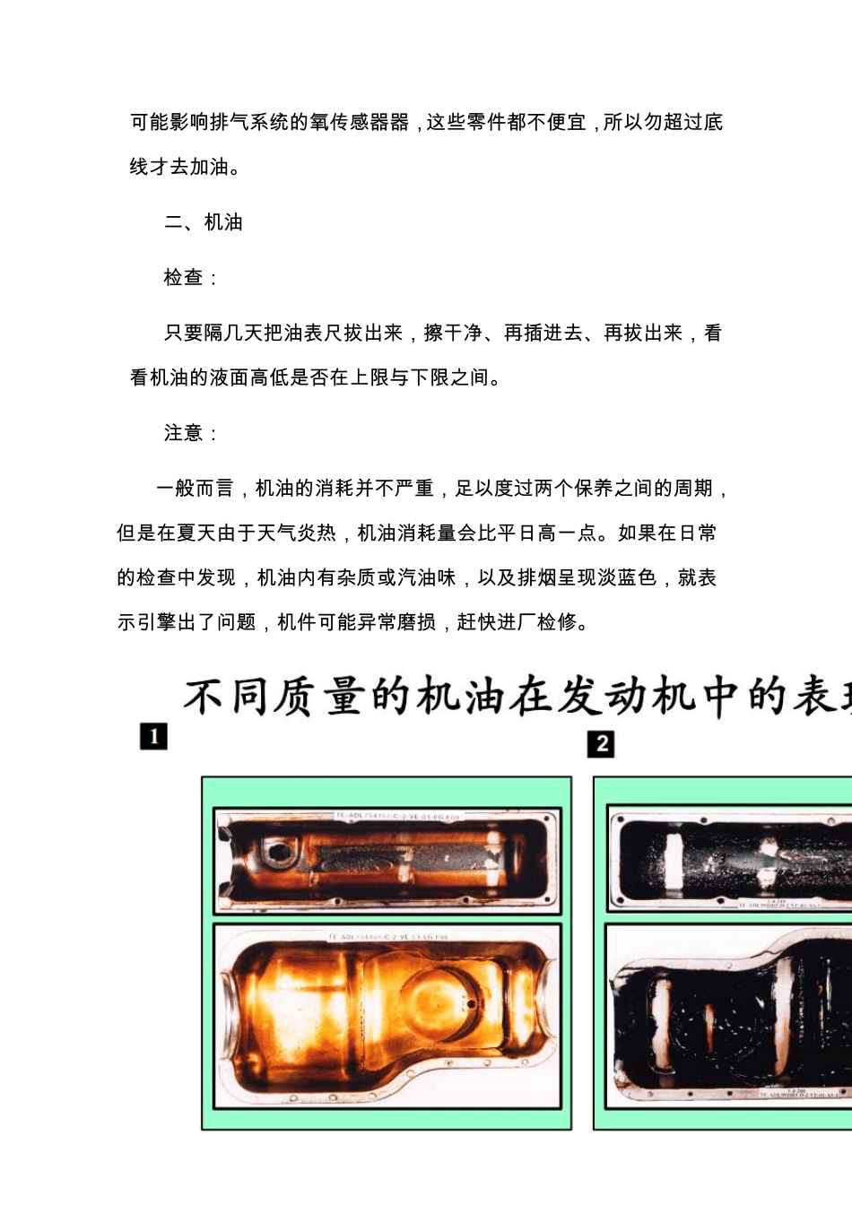 汽车各种油液的检查与更换_第2页