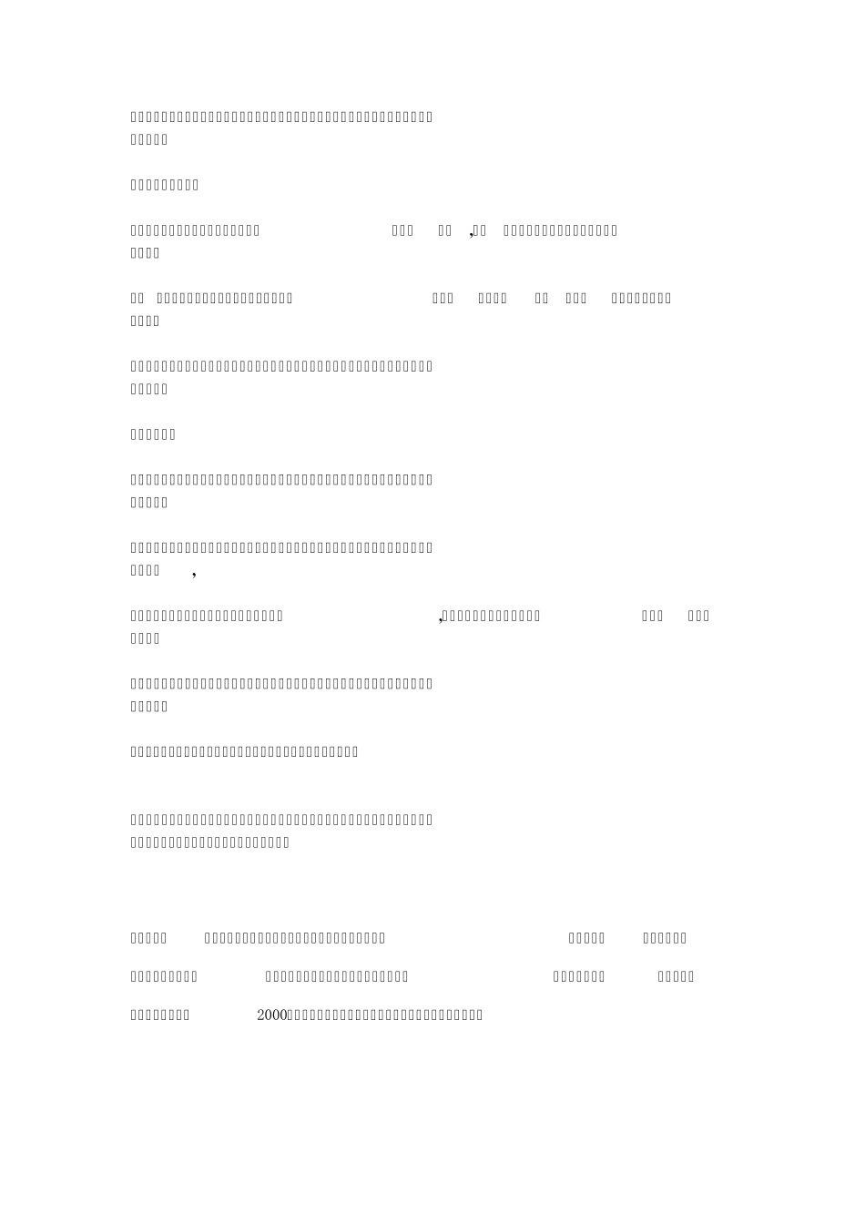 汽车各种配置详解(收集)_第2页