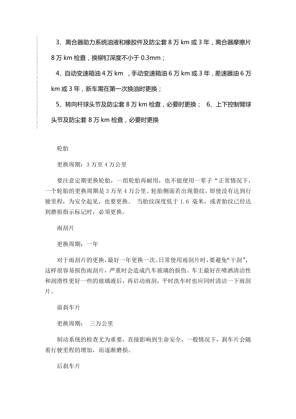 汽车各零部件保养和更换周期_第2页
