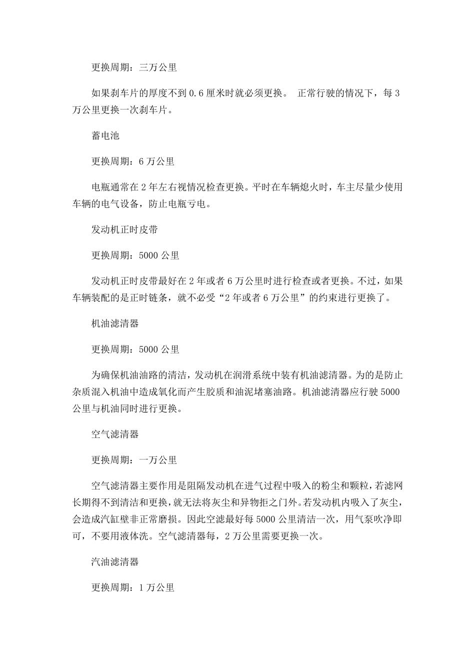 汽车各零部件保养和更换周期_第3页