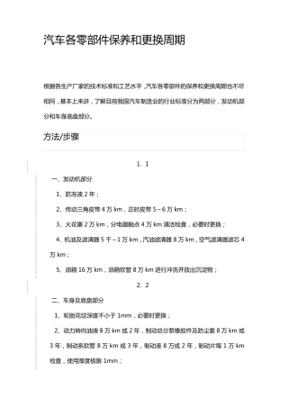 汽车各零部件保养和更换周期