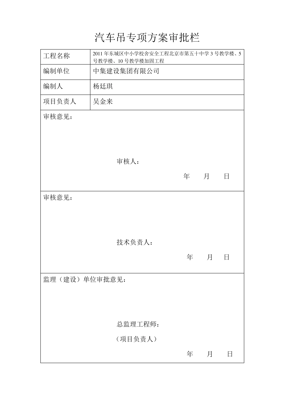 汽车吊专项方案_第2页