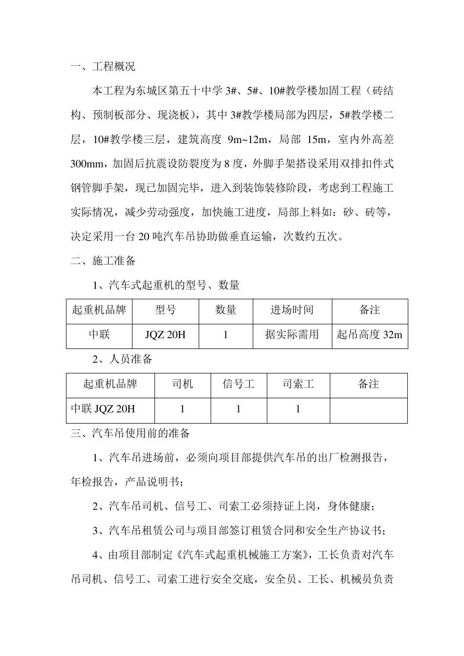 汽车吊专项方案_第3页