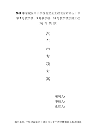 汽车吊专项方案