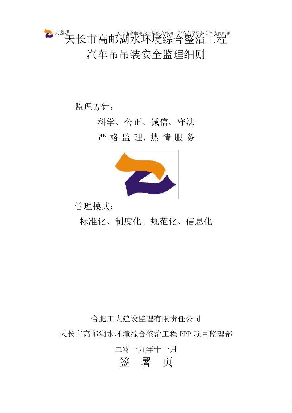 汽车吊吊装安全监理细则_第1页