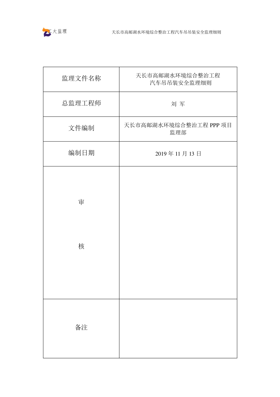 汽车吊吊装安全监理细则_第2页