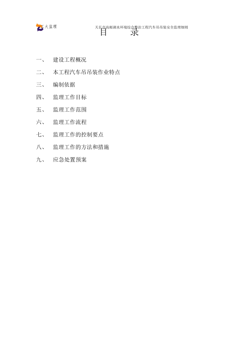 汽车吊吊装安全监理细则_第3页