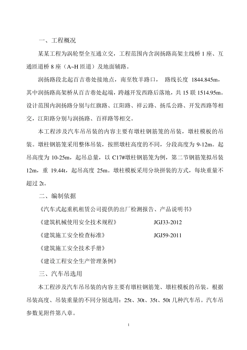 汽车吊吊装方案_第3页