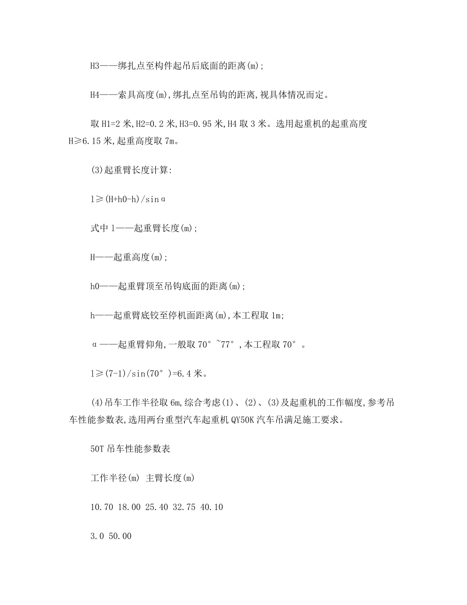 汽车吊吊装计算_第2页