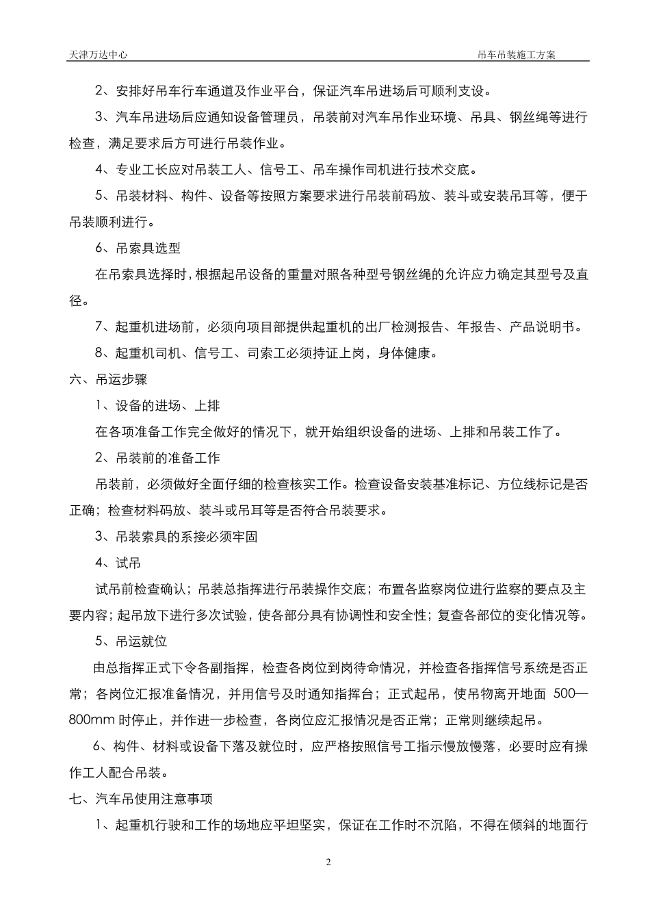 汽车吊吊装施工方案_第2页