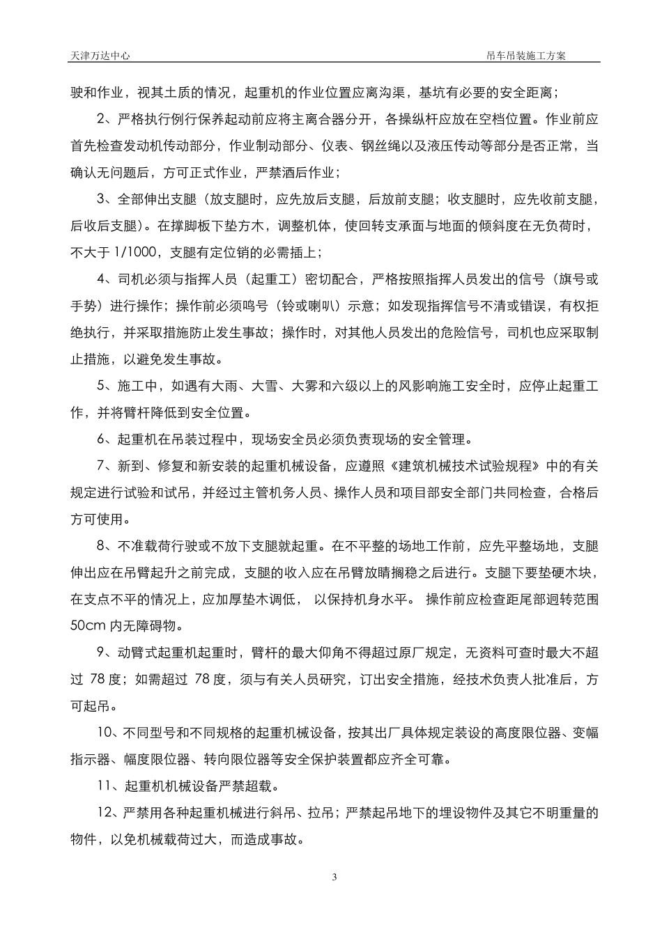 汽车吊吊装施工方案_第3页