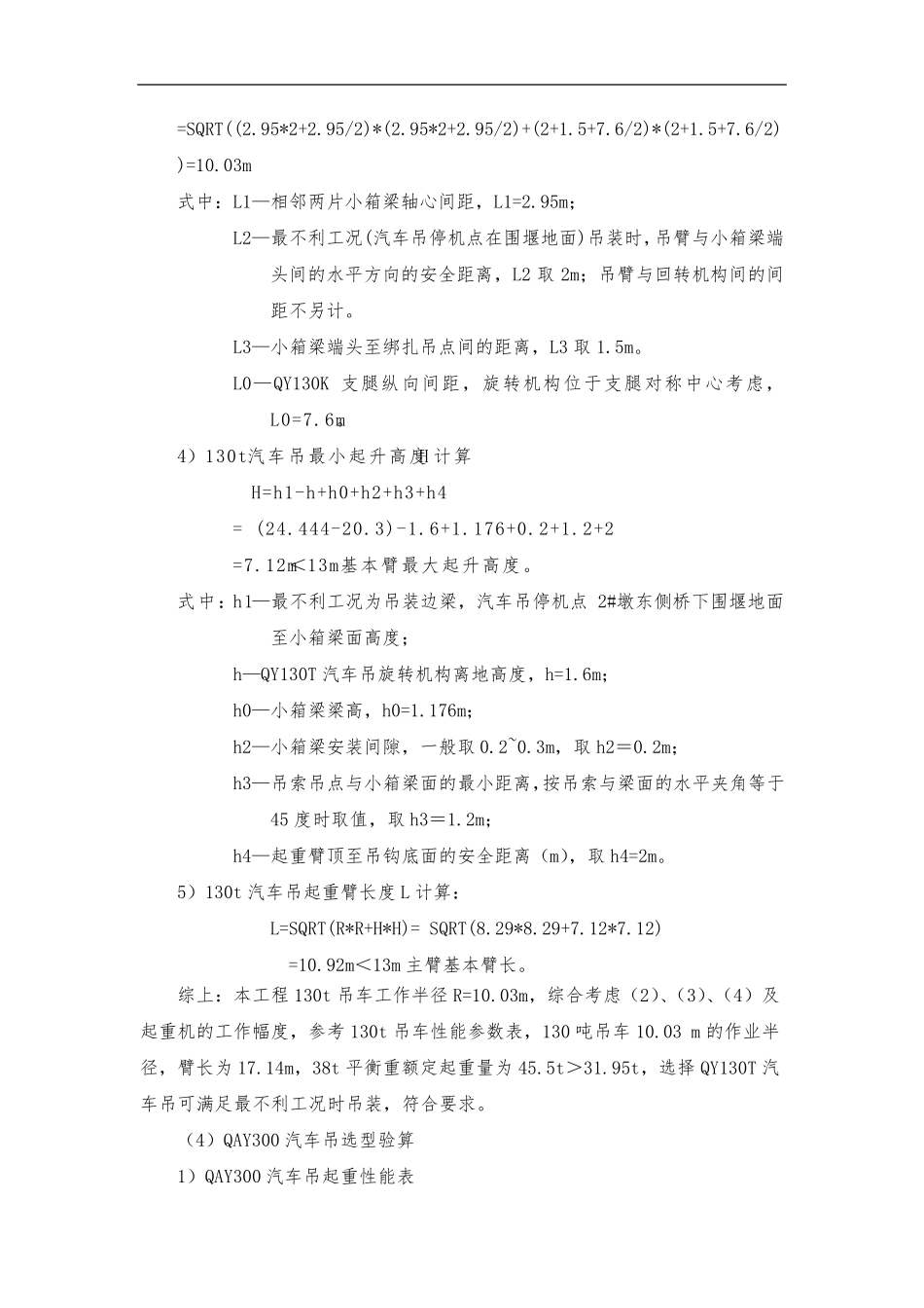 汽车吊吊装计算书_第3页