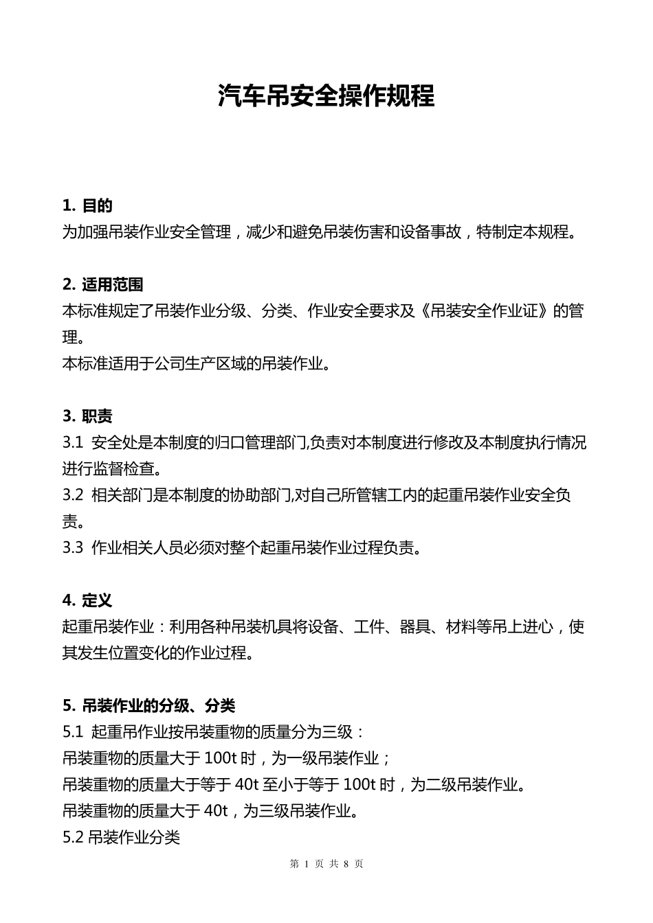 汽车吊安全操作规程_第1页