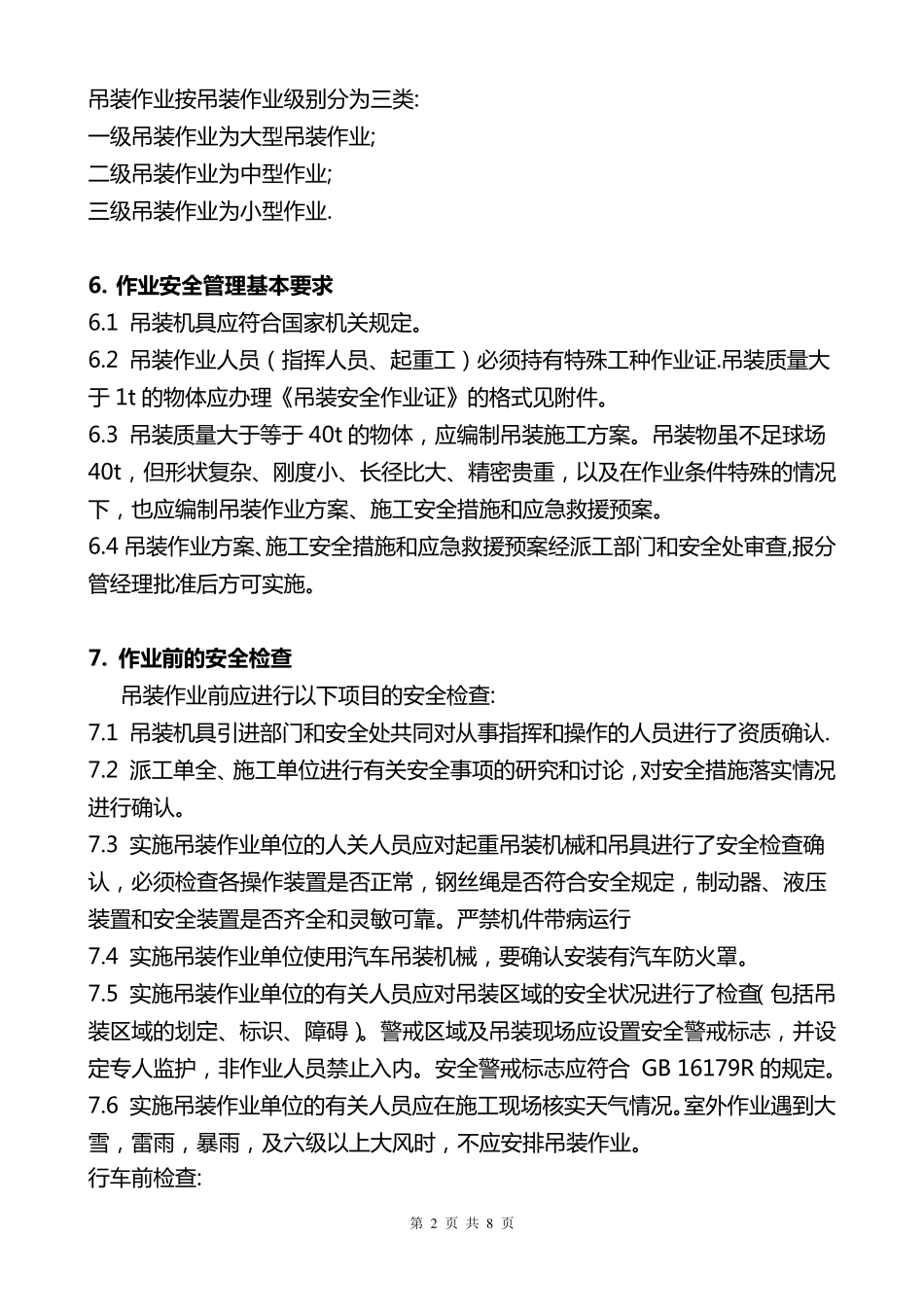汽车吊安全操作规程_第2页