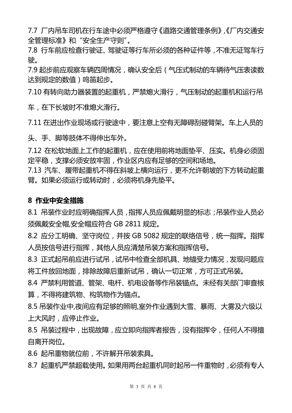 汽车吊安全操作规程_第3页