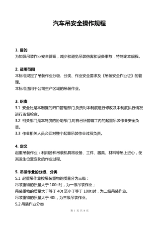 汽车吊安全操作规程