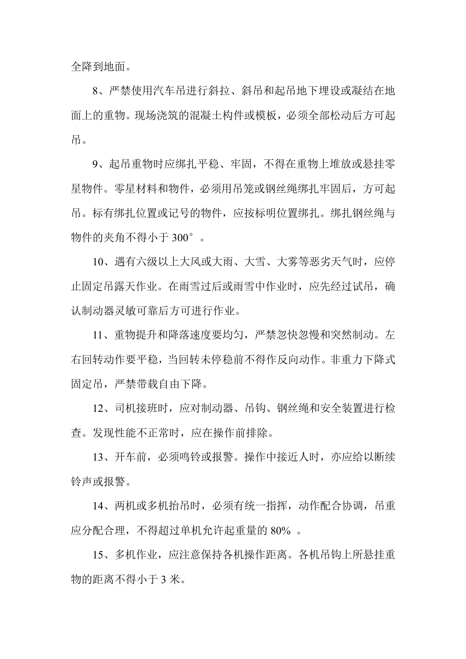 汽车吊安全操作规程及注意事项_第2页