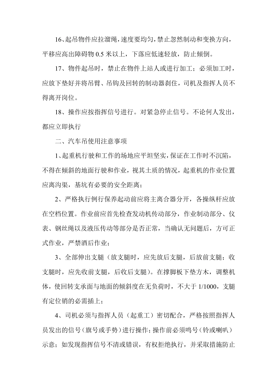 汽车吊安全操作规程及注意事项_第3页
