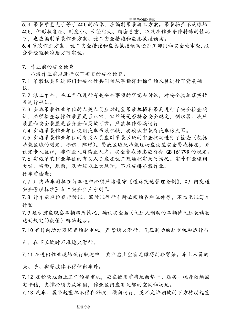 汽车吊安全操作规程完整_第2页