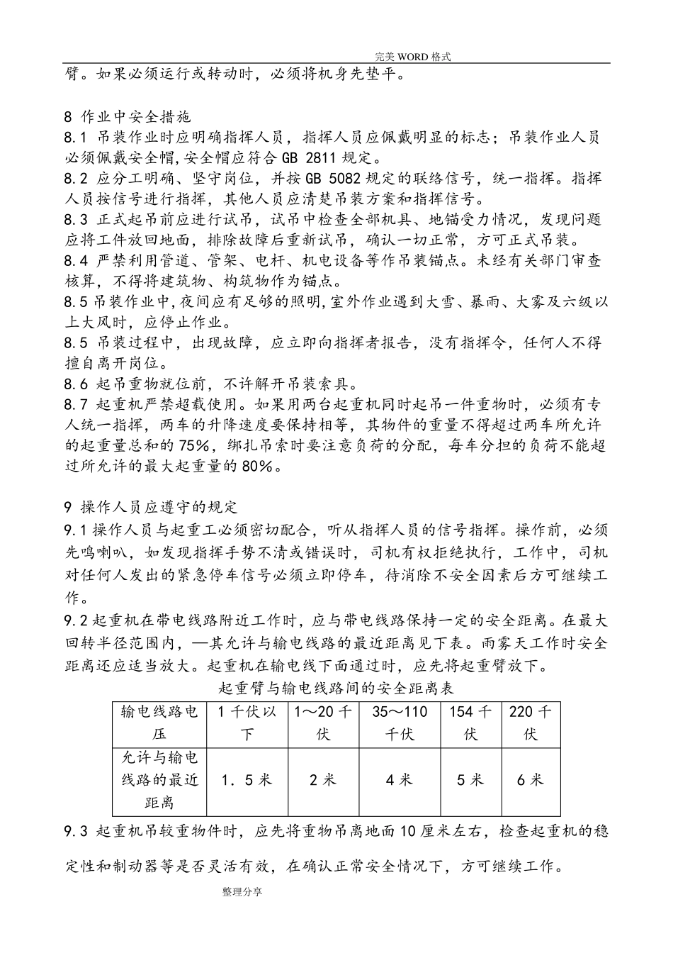 汽车吊安全操作规程完整_第3页