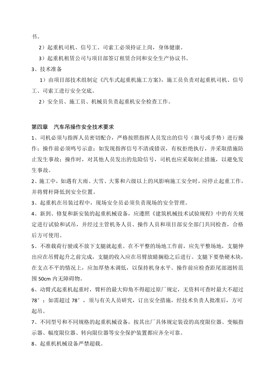 汽车吊安全施工专项方案_第3页