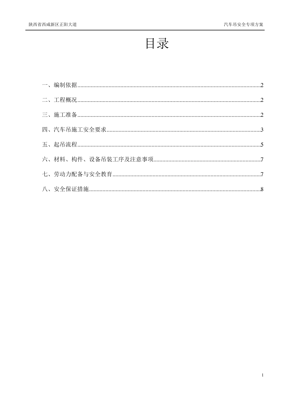 汽车吊安全施工方案_第2页