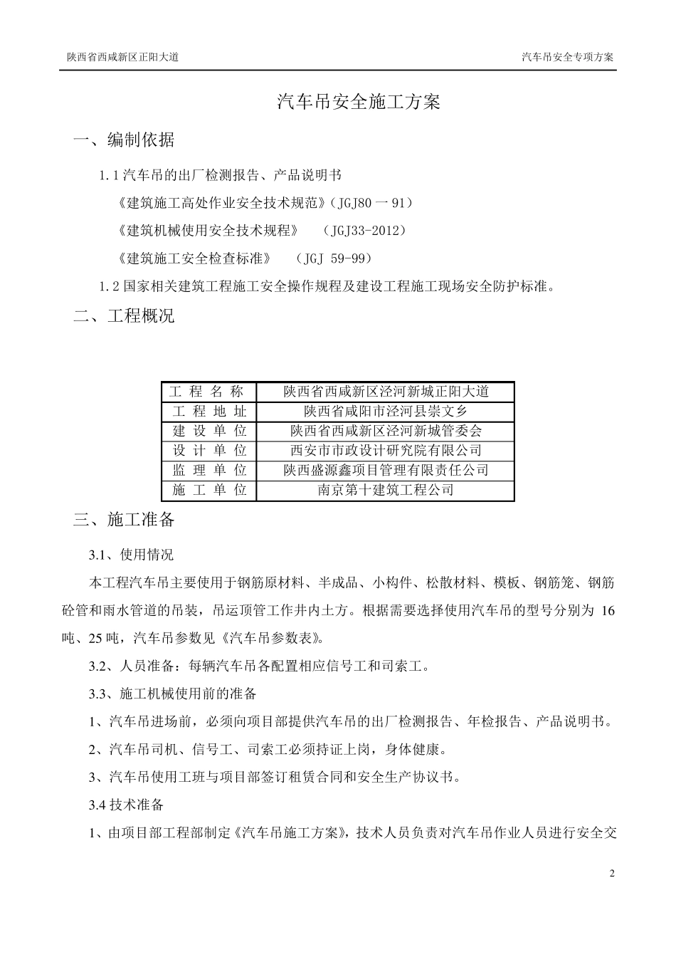 汽车吊安全施工方案_第3页