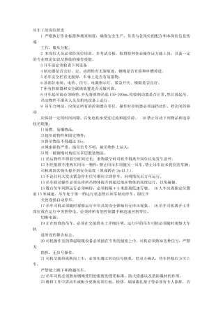 汽车吊岗位职责