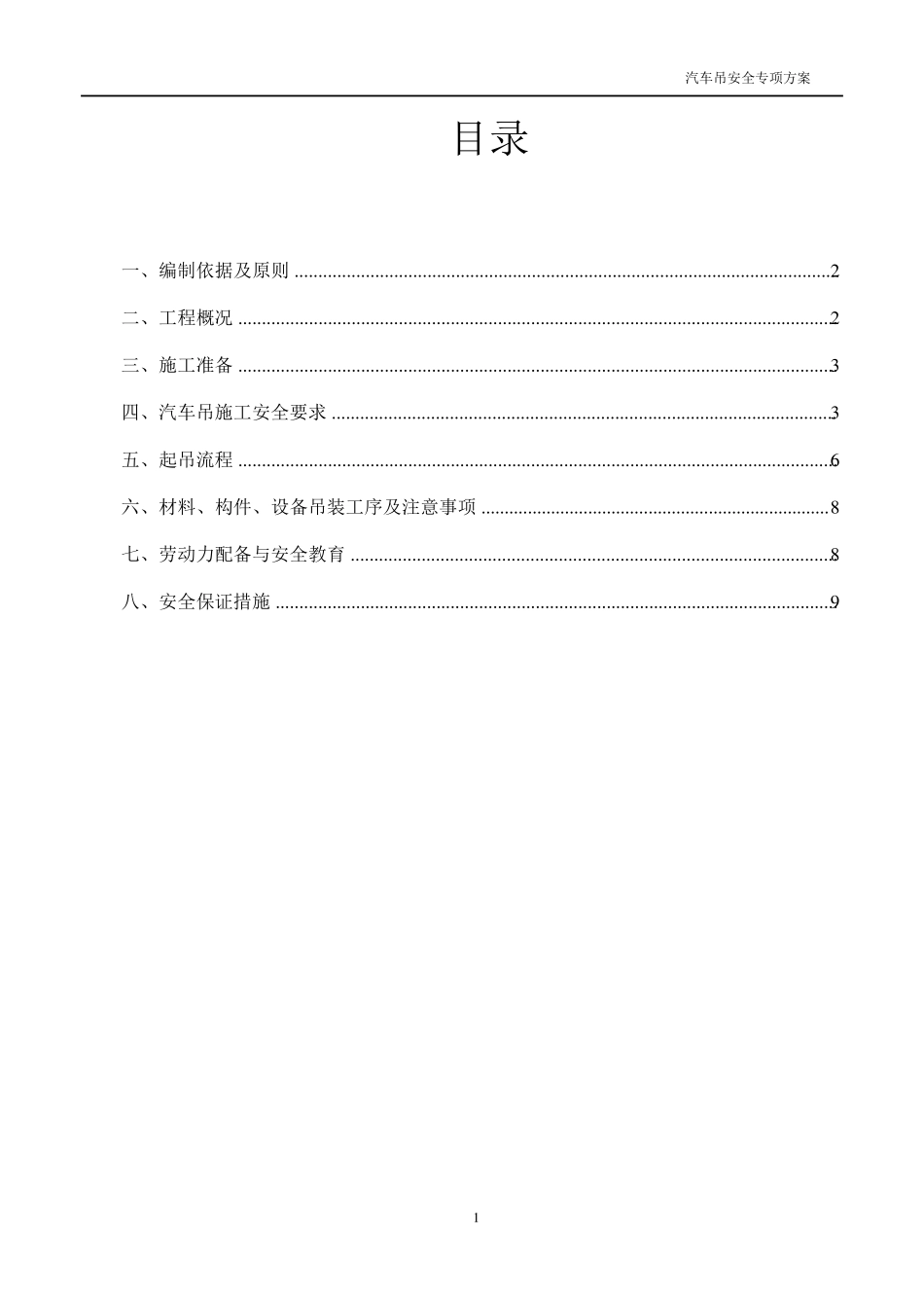 汽车吊施工方案..._第2页