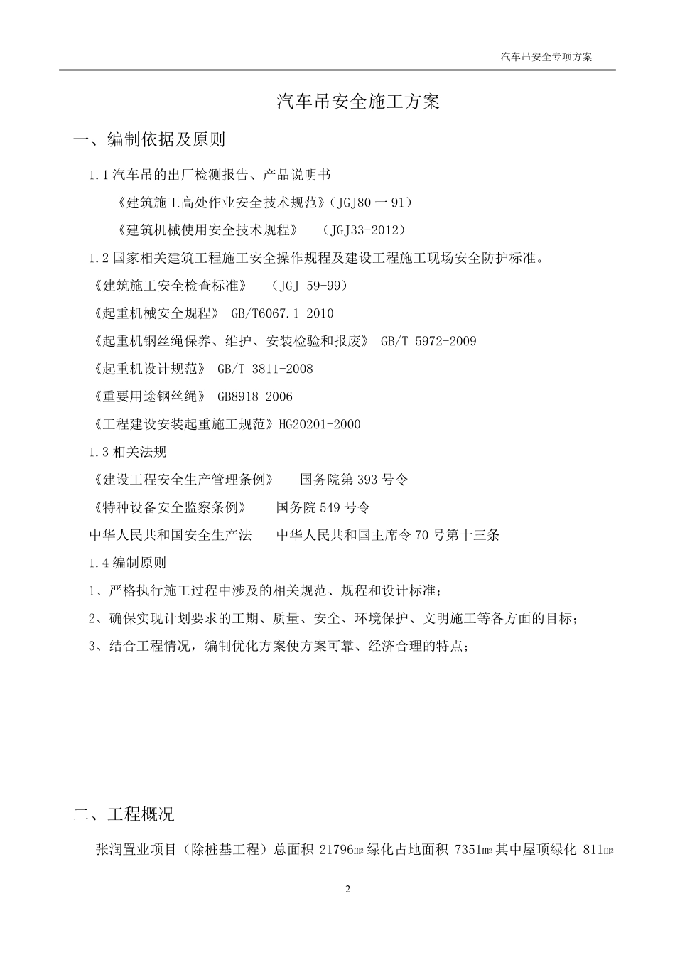 汽车吊施工方案..._第3页