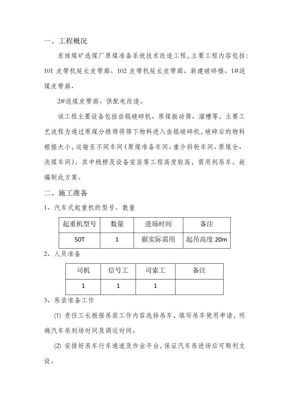 汽车吊施工方案_第2页