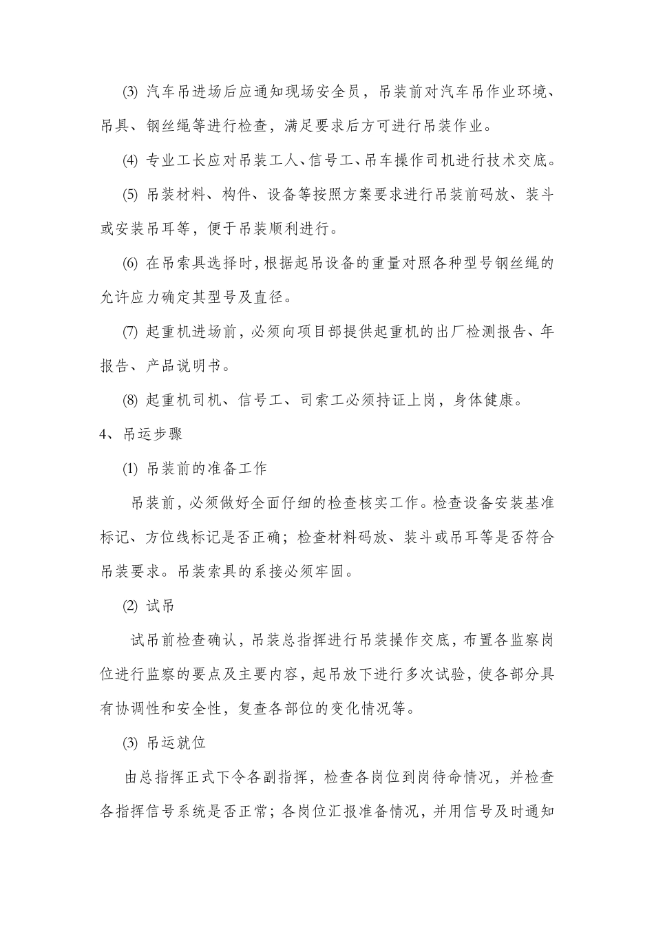 汽车吊施工方案_第3页