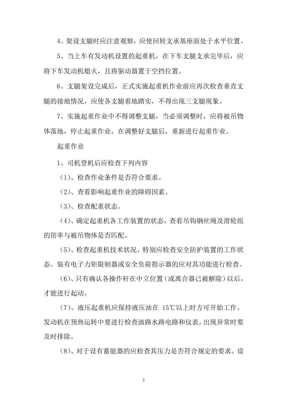 汽车吊架梁安全交底_第3页