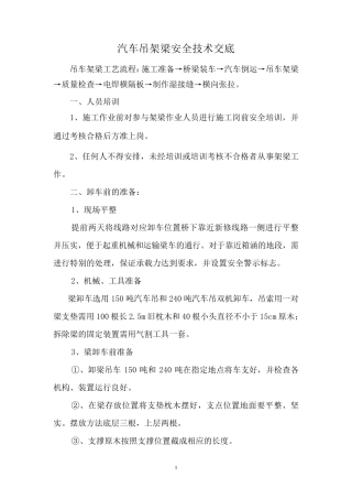 汽车吊架梁安全交底