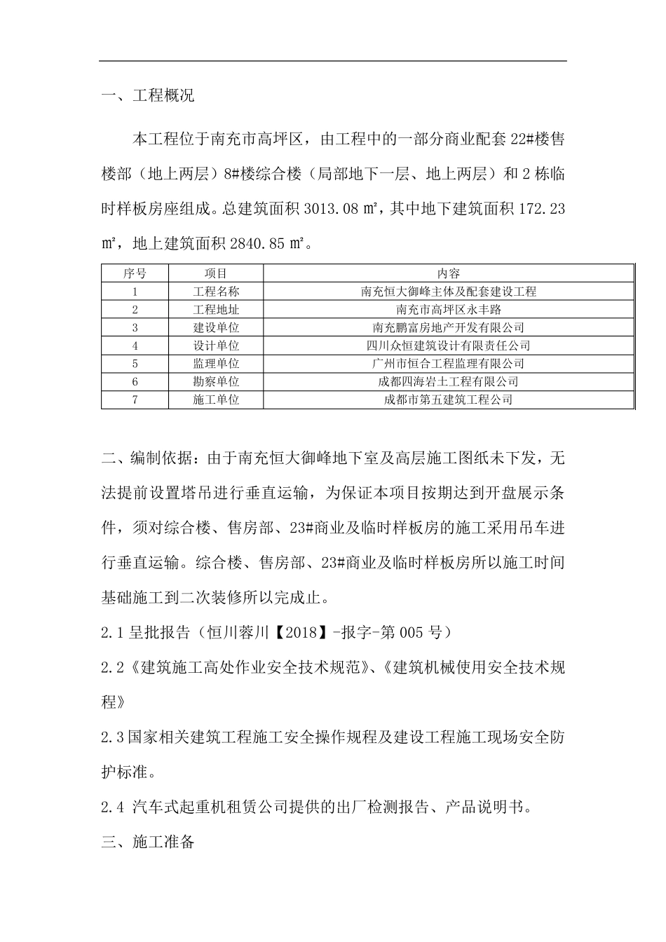 汽车吊的施工组织方案_第2页