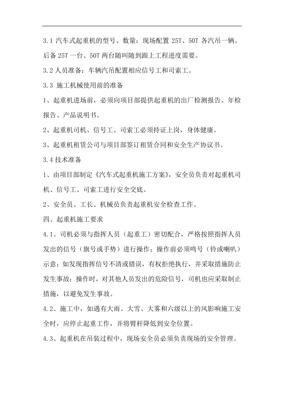 汽车吊的施工组织方案_第3页