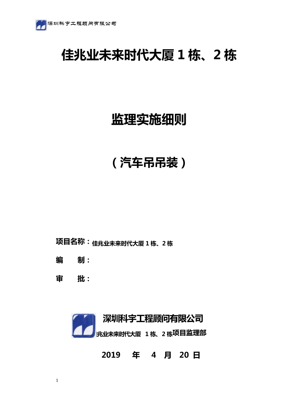 汽车吊监理细则_第1页