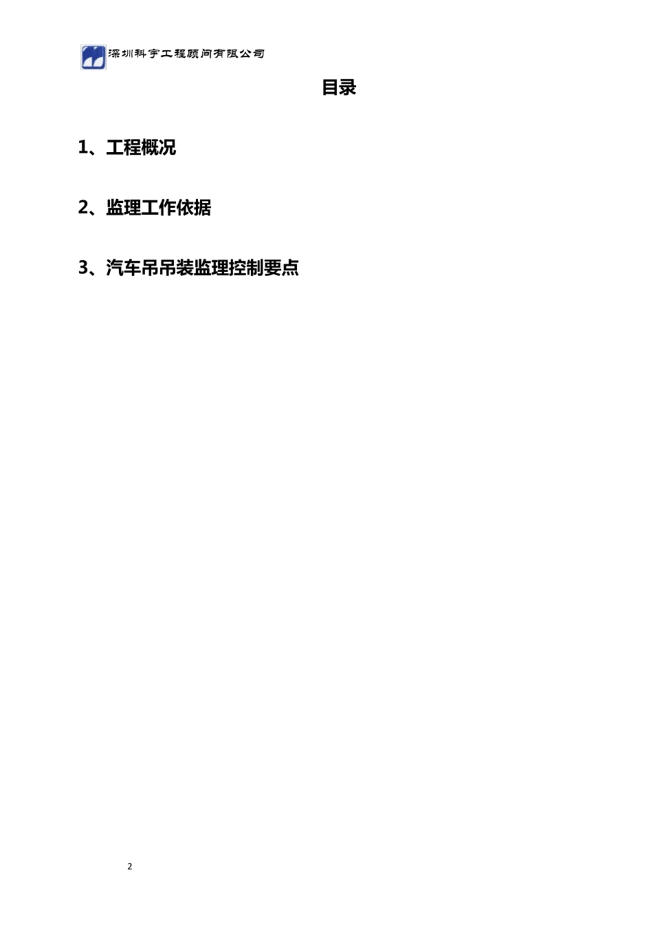 汽车吊监理细则_第2页