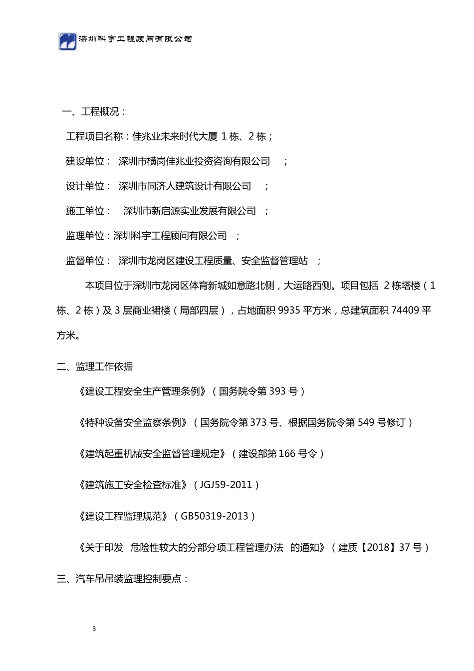 汽车吊监理细则_第3页