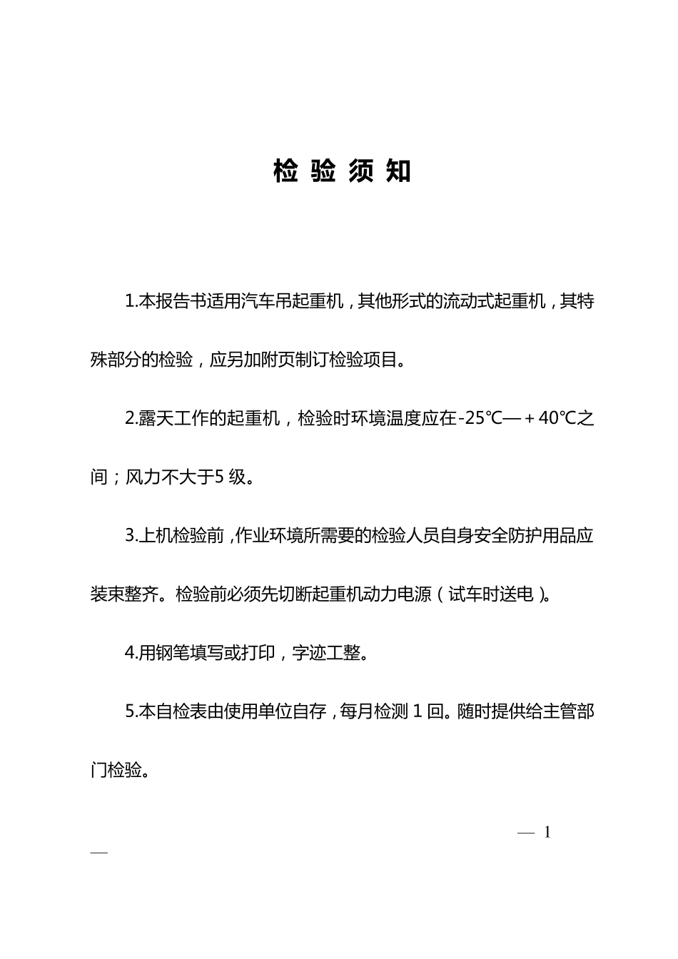 汽车吊自检报告_第2页