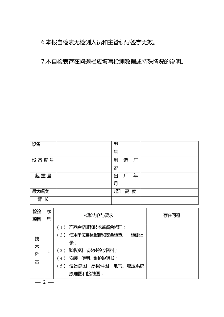 汽车吊自检报告_第3页