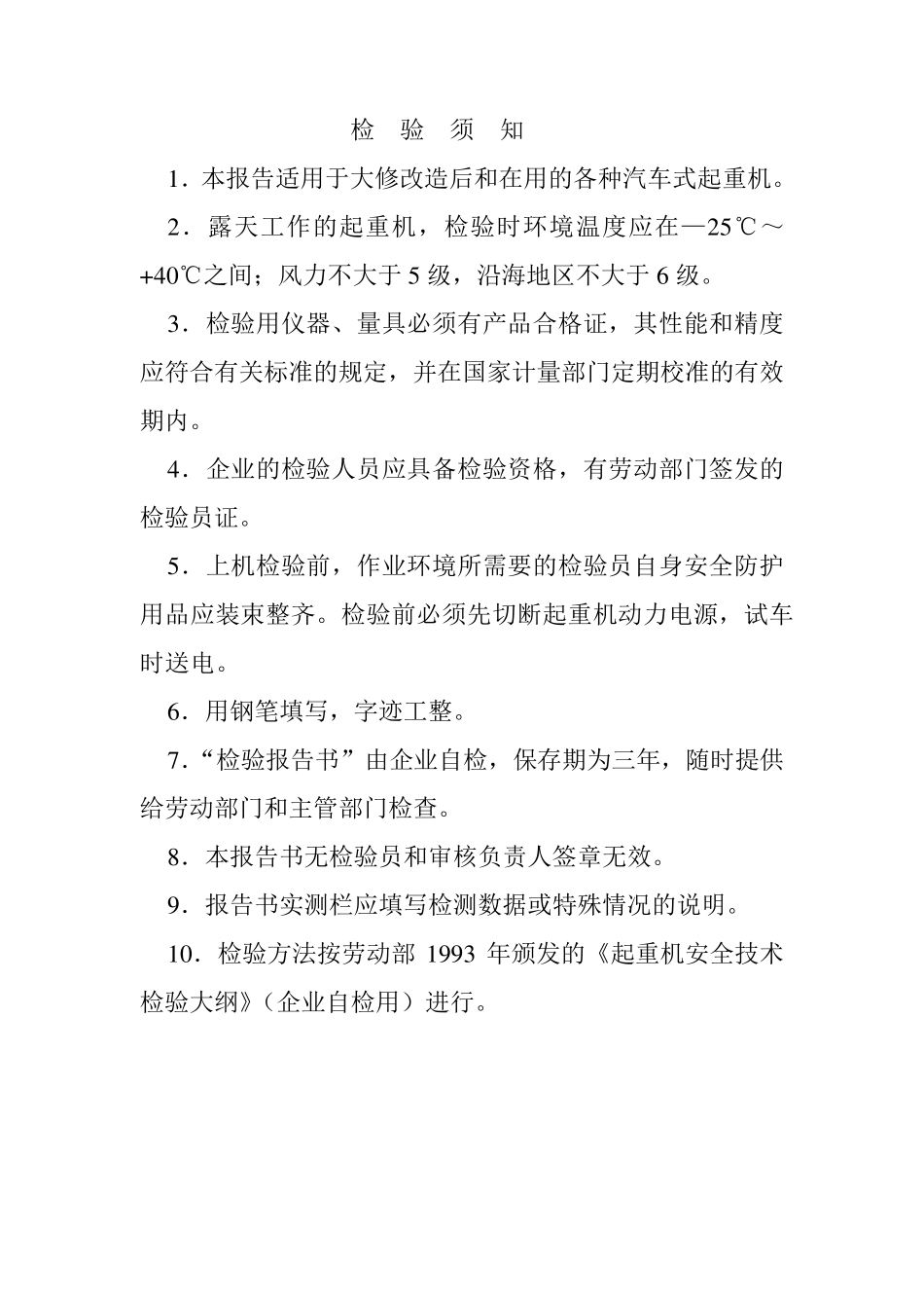 汽车吊自检报告书_第2页